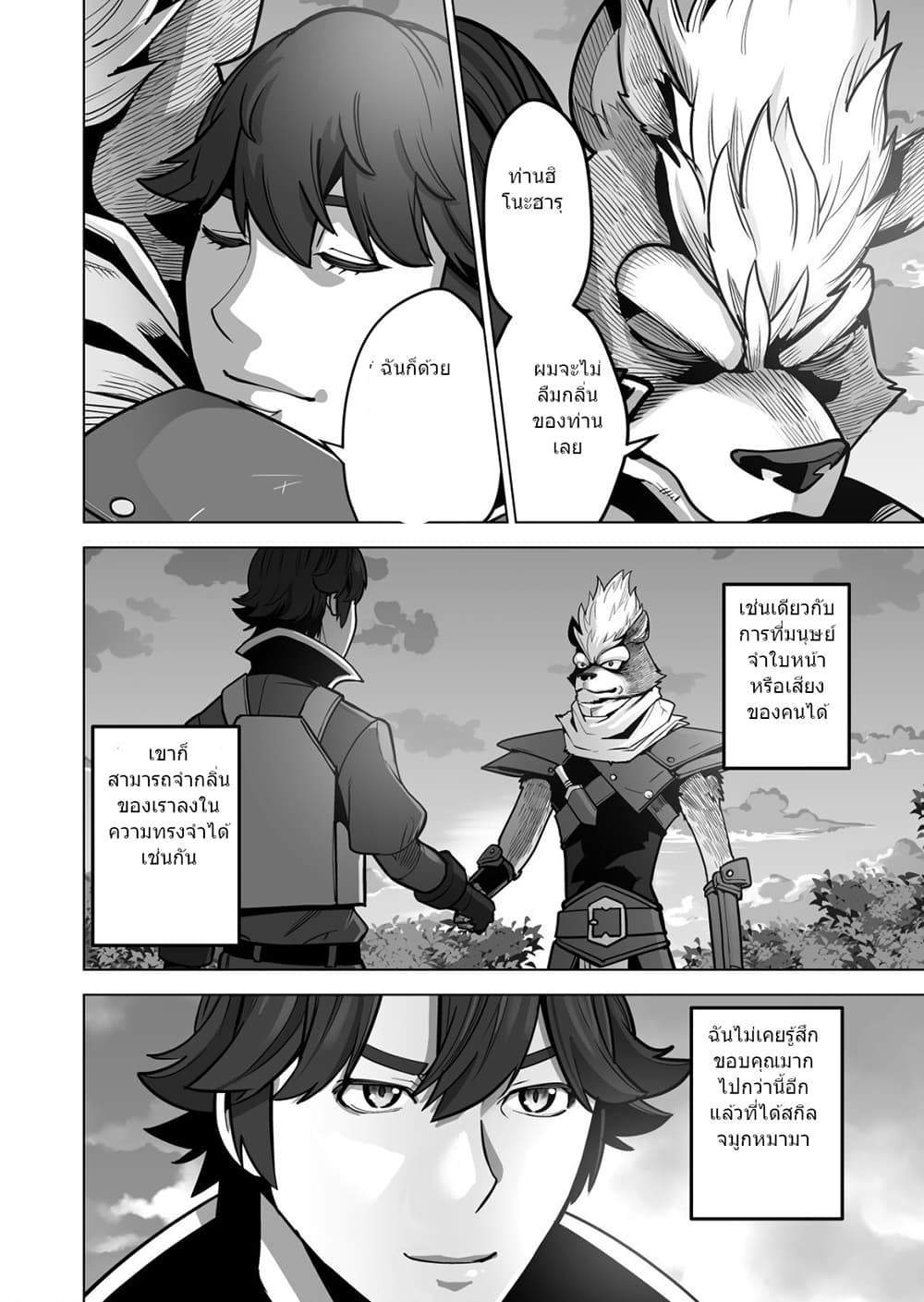 Sen no Sukiru o Motsu Otoko 45.1-45.1