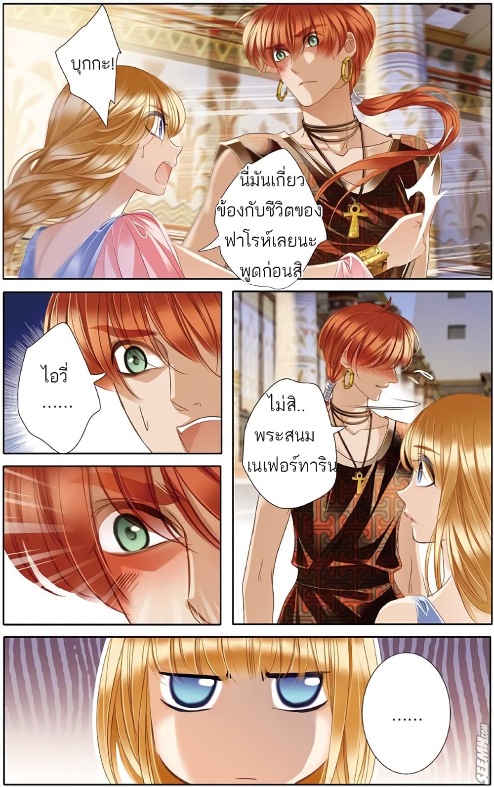 Pharaoh's Concubine สนมที่รักของฟาโรห์ 20-20