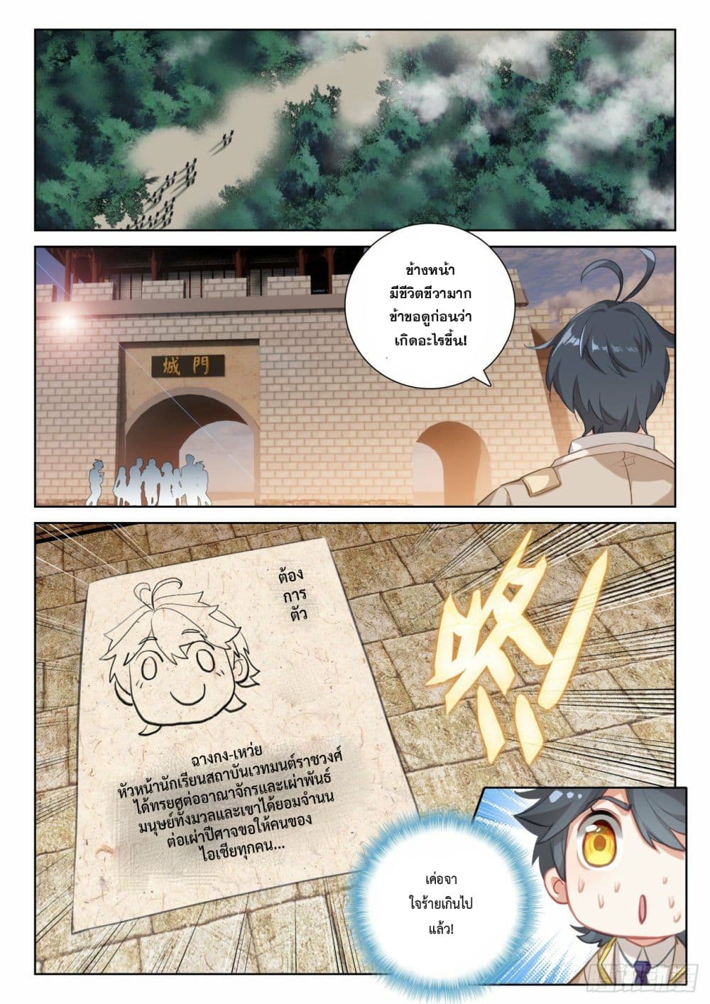 The Child of Light บุตรแห่งแสง 69-69