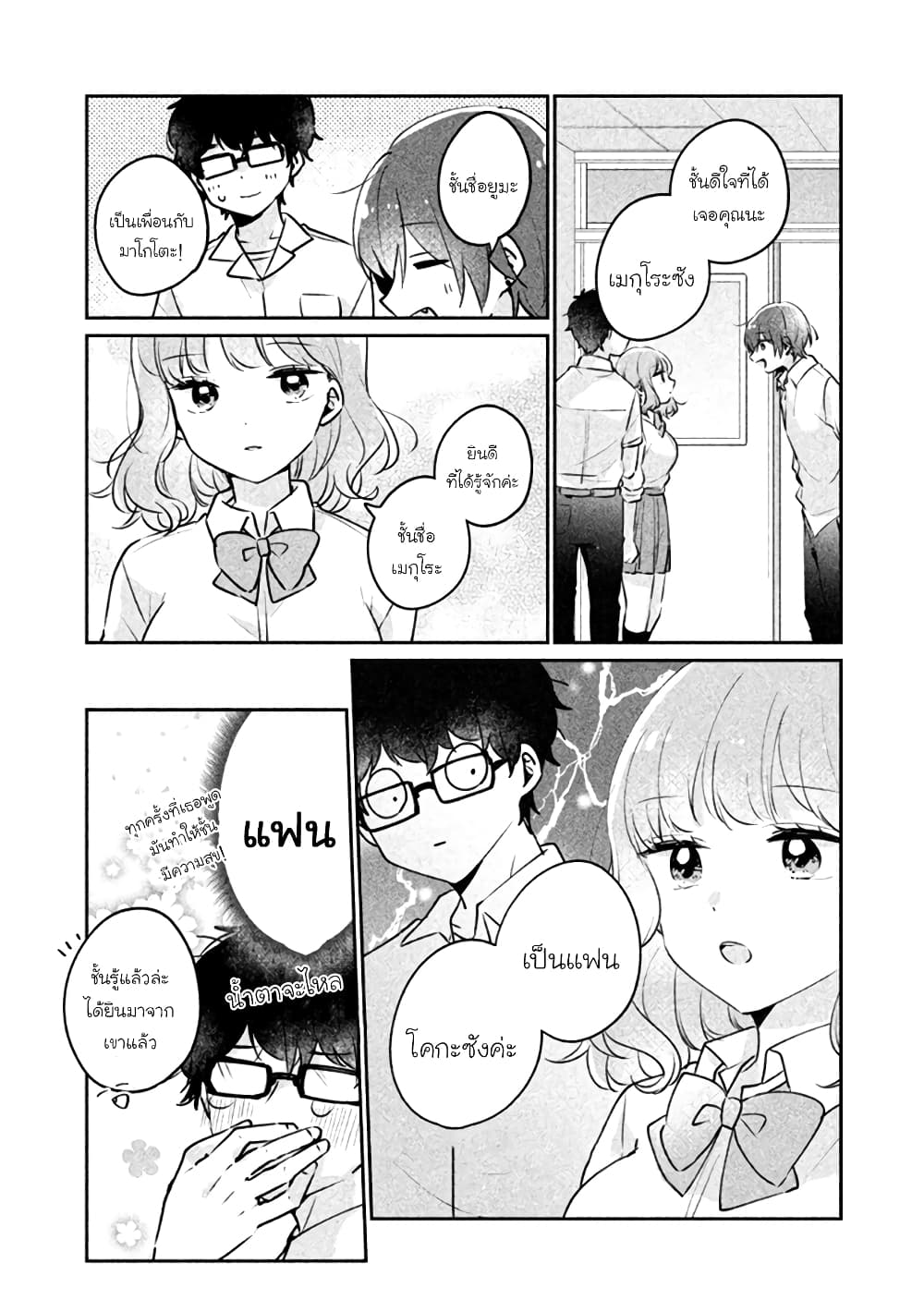 Meguro-san wa hajimete janai 21-21