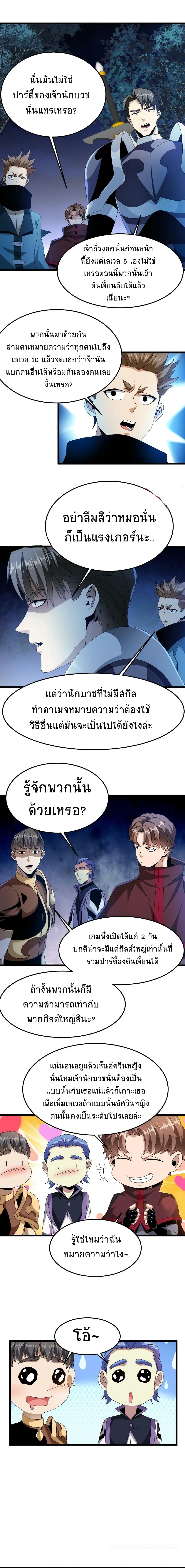 If I Use My Healing Skills, You May Die เวทย์รักษาสั่งตาย 12-12