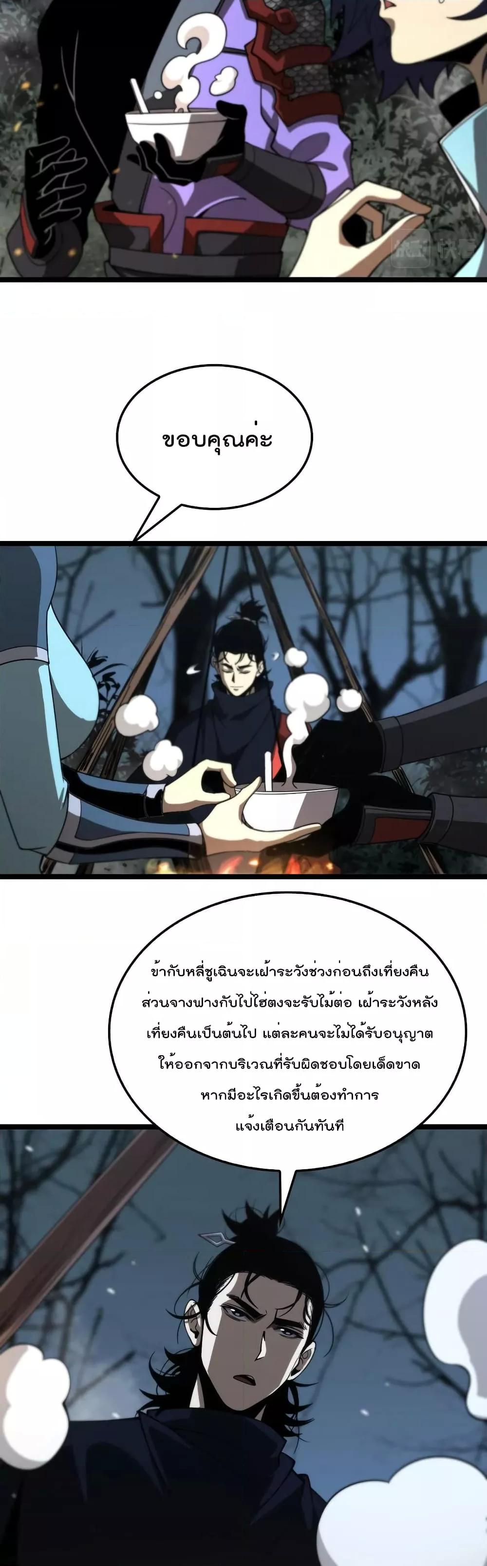 World's Apocalypse Online หมื่นสวรรค์สิ้นโลกา 104-104