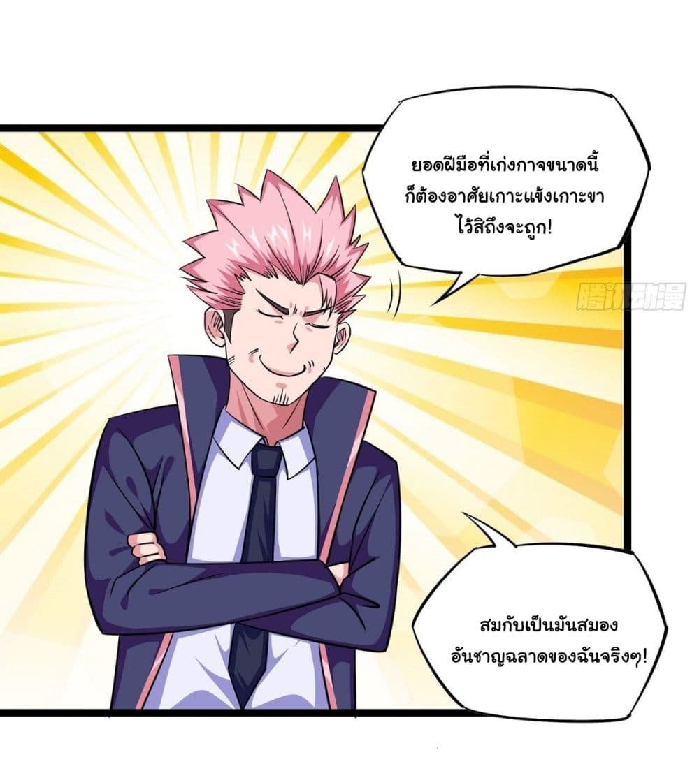 Awaken Sect Leader 21-21