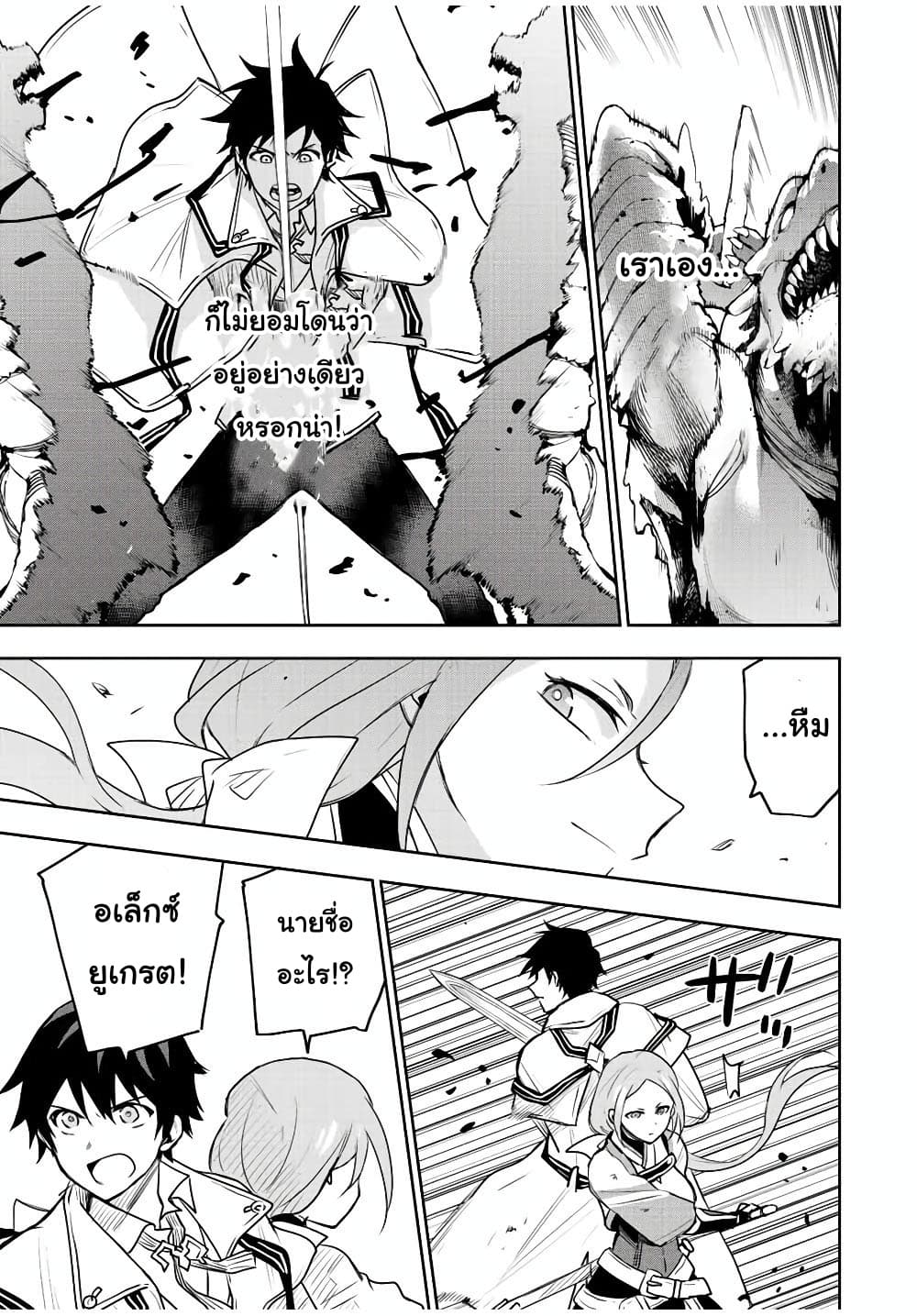 Mikata ga Yowa Sugite Hojo Mahou ni Toushite ita Kyuutei Mahou shi, Tsuihou Sarete Saikyou wo Mezasu 31-31
