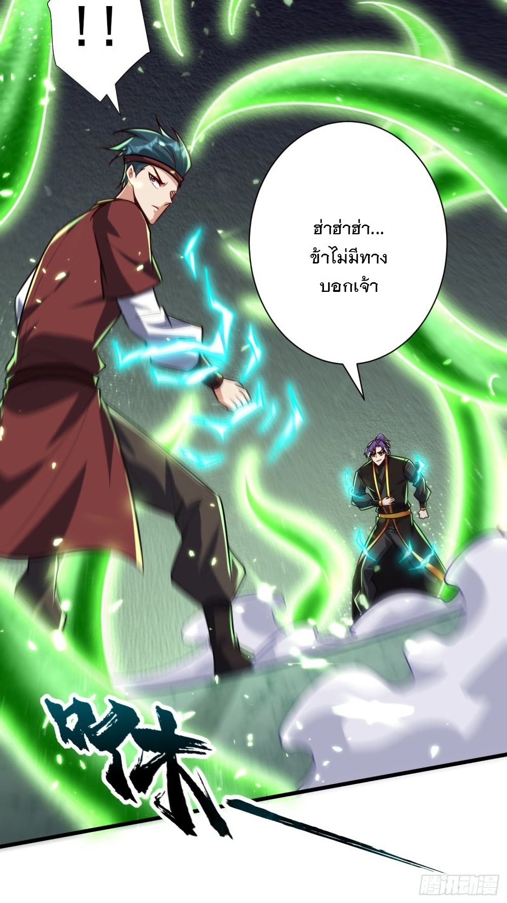 Rise of The Demon King รุ่งอรุณแห่งราชาปีศาจ 250-250