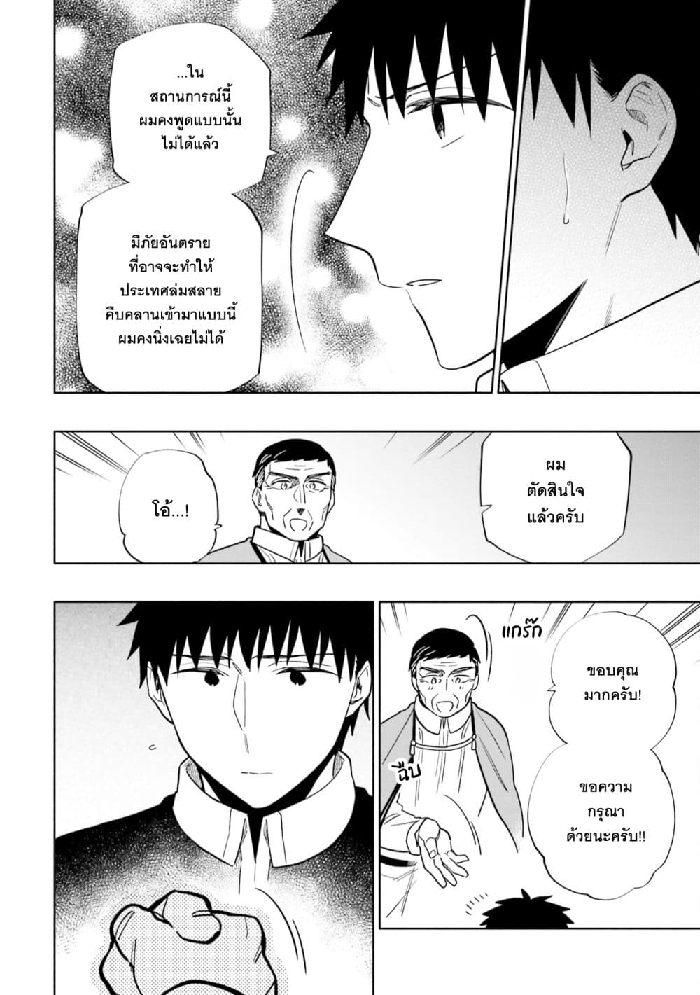 Takarakuji de 40-oku Atattandakedo Isekai ni Ijuu Suru ถูกหวย 4 พันล้านเลยเอาไปเปย์สาวในต่างโลก 57-แผนการสร้างอาวุธ