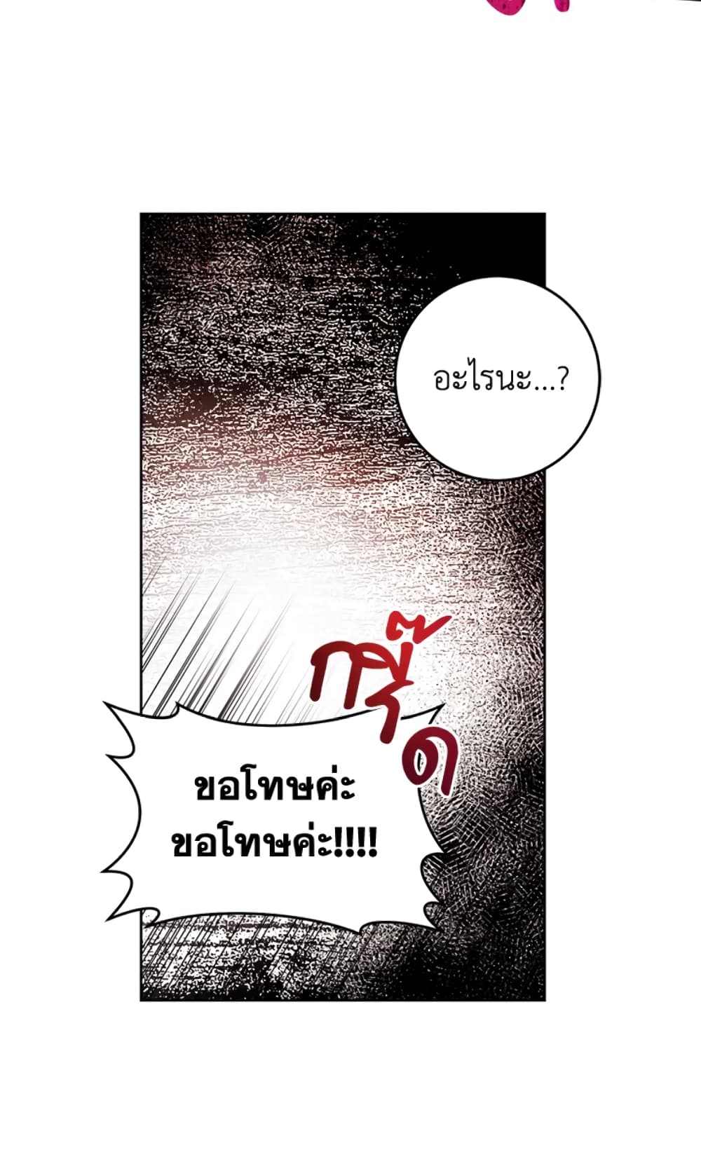 What’s Wrong With Being the Villainess 8-8