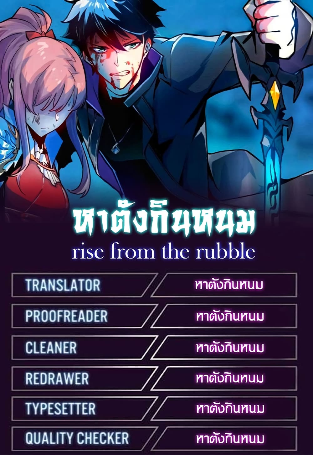 Rise From The Rubble เศษซากวันสิ้นโลก 125-125