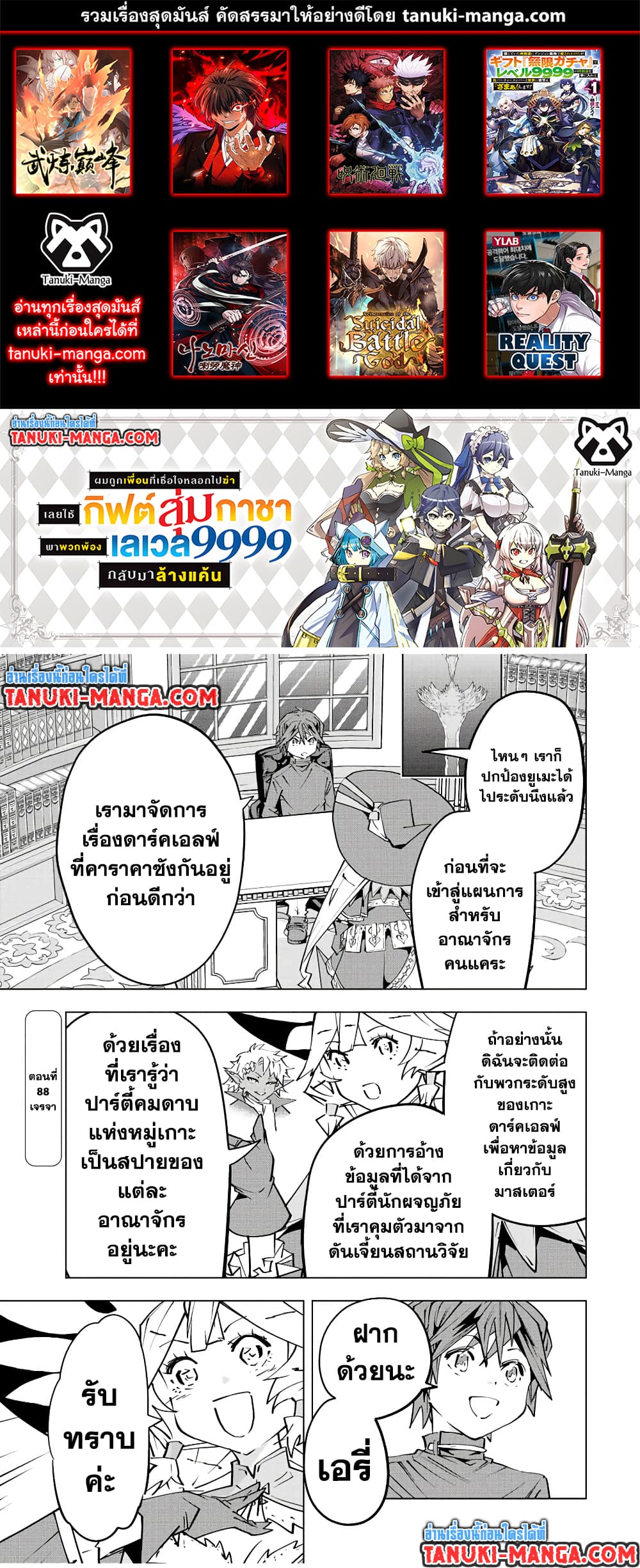 Shinjiteita Nakama Tachi Ni Dungeon Okuchi De Korosare Kaketa ga Gift 『Mugen Gacha』 De Level 9999 No Nakama Tachi Wo Te Ni Irete Moto Party Member To Sekai Ni Fukushu & 『Zama A!』 Shimasu!  กาชาเกลือมาหลายปี ขอไวฟุSURซักทีจะเป็นไรไป 86-86