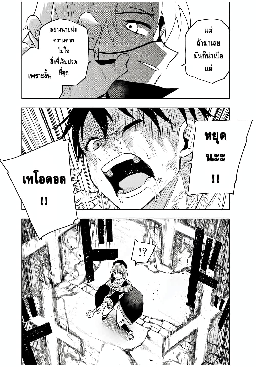 Mikata ga Yowa Sugite Hojo Mahou ni Toushite ita Kyuutei Mahou shi, Tsuihou Sarete Saikyou wo Mezasu 73-73