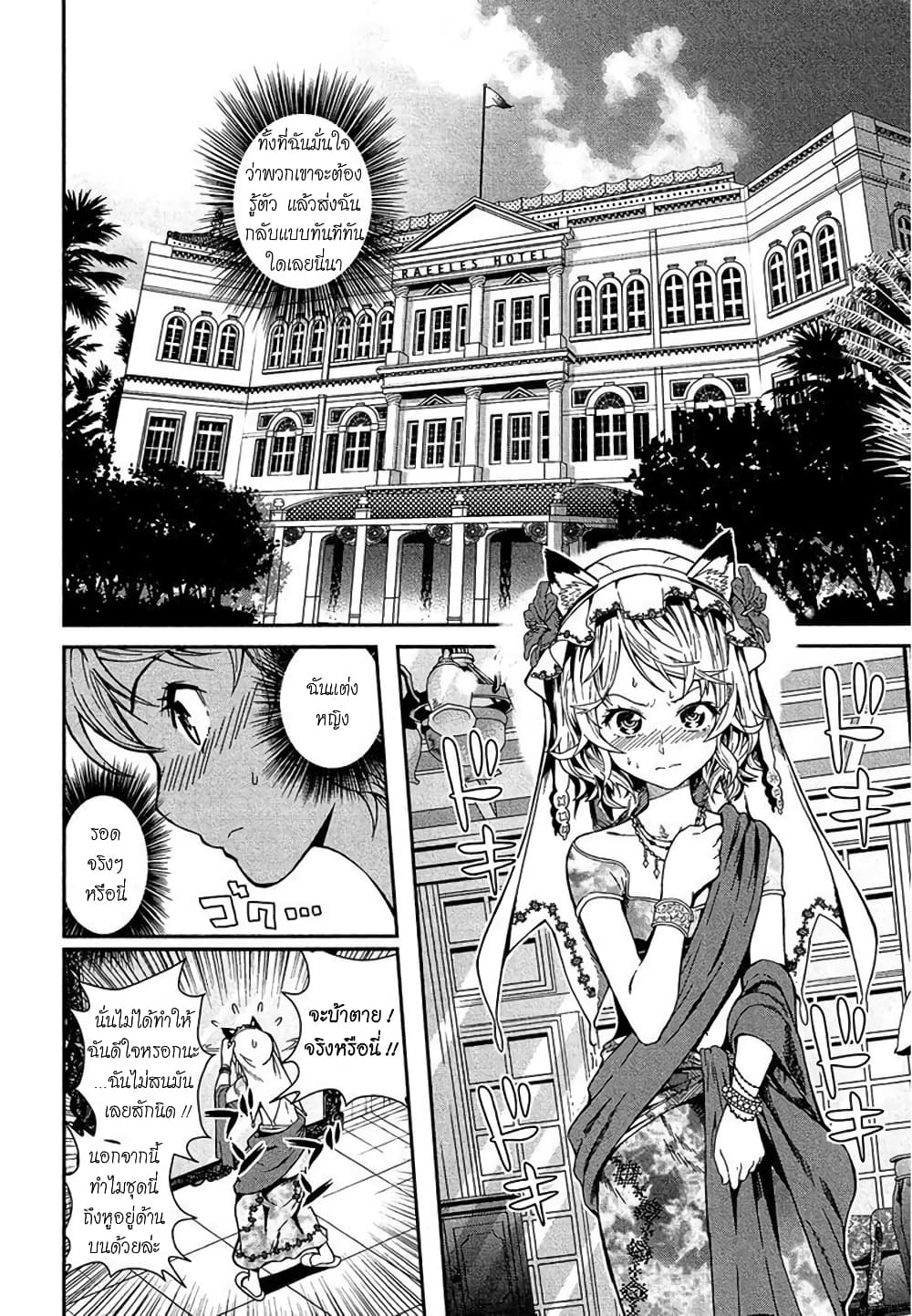 Shounen Princess - Putri Harimau Nao 1-เสือสาว ปะทะ เจ้าชายมังกร