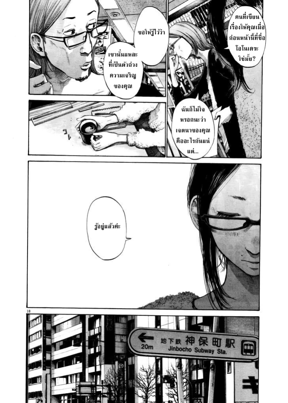 Oyasumi Punpun ชีวิตวุ่นวายของนายหัวนก 101-101