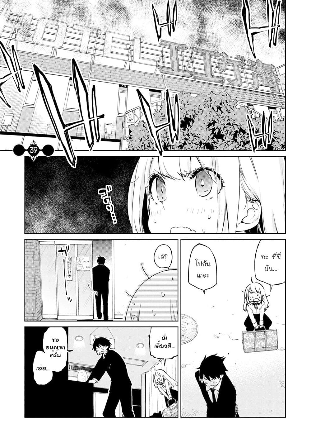 Oroka na Tenshi wa Akuma to Odoru 39-39
