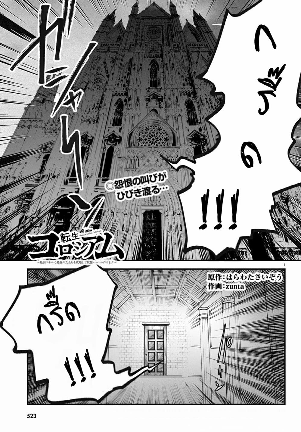 Reincarnation Coliseum 4-4