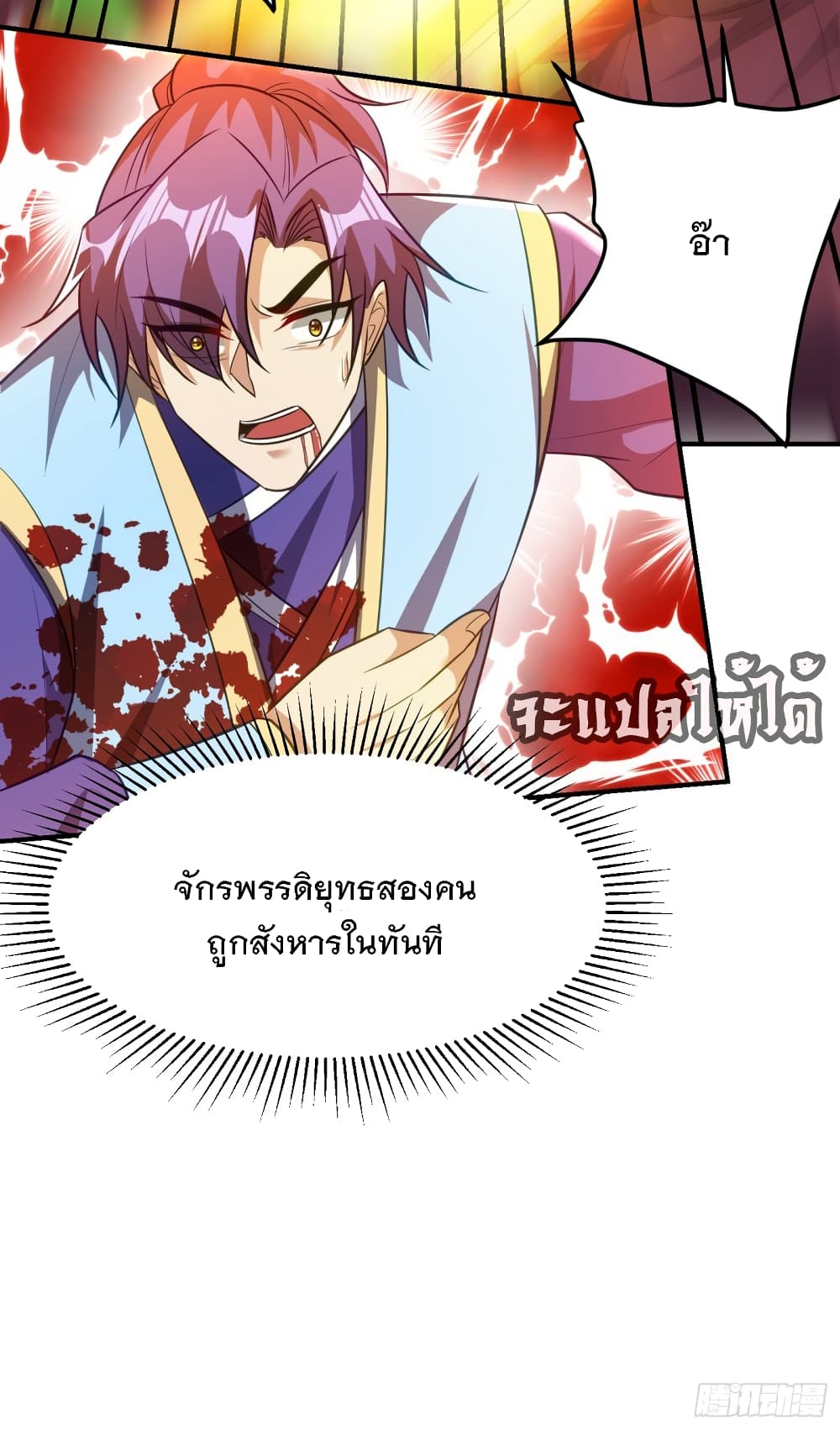 Rise of The Demon King รุ่งอรุณแห่งราชาปีศาจ 200-200