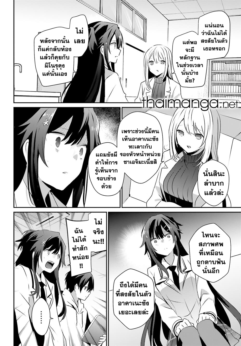 Kage no Jitsuryokusha ni Naritakute! อยากเป็นพลังในเงามืด 52-52