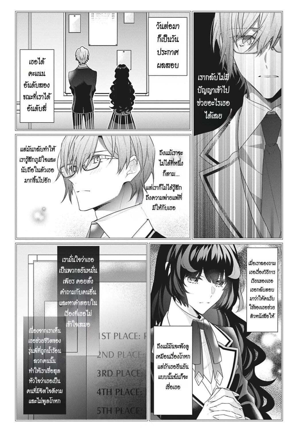 I Was Reincarnated as the Villainess in an Otome Game but the Boys Love Me Anyway! เกิดใหม่เป็นนางร้าย แต่เป้าหมายการจีบสุดจะไม่ปกติ !! 13-13