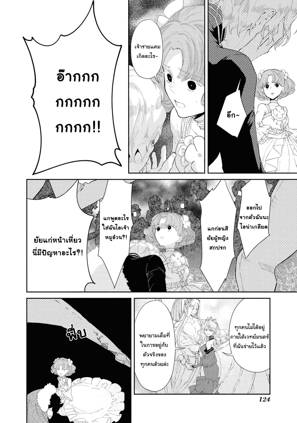 Though I May Be a Villainess, I'll Show You I Can Obtain Happiness แม้ว่าฉันจะเป็นนางร้ายฉันก็จะแสดงให้ดูว่าฉันก็มีความสุขได้ 16-ขอรับข้อเสนอนั้นไว้ด้วยความยินดี