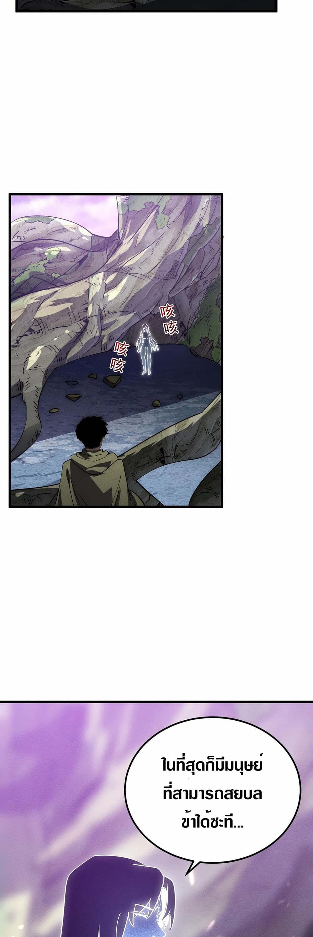 Rise From The Rubble เศษซากวันสิ้นโลก 182-182