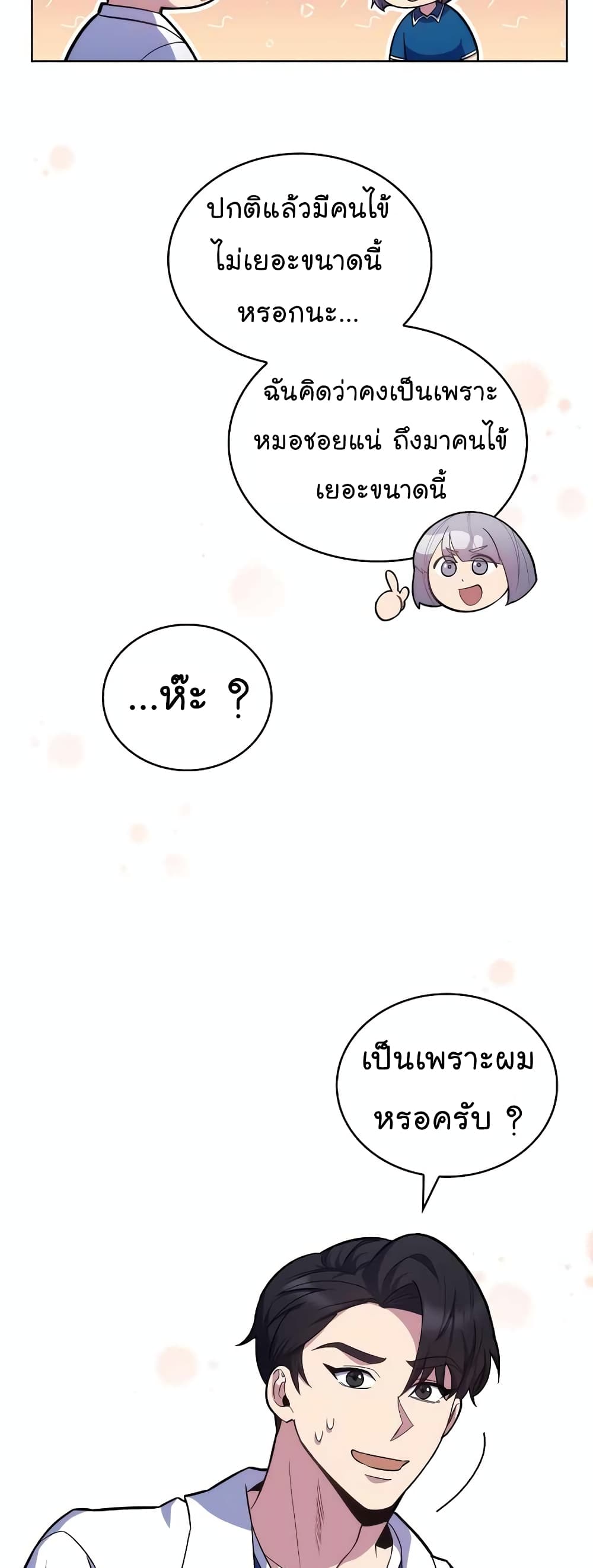 Level-Up Doctor 18-18