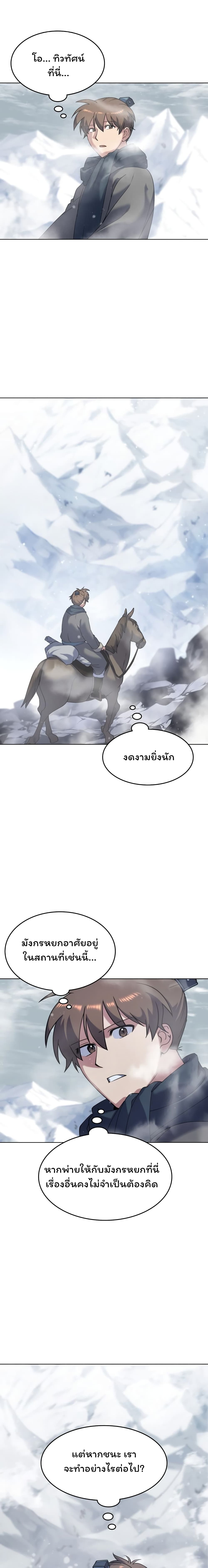 Tale of a Scribe Who Retires to the Countryside 26-26