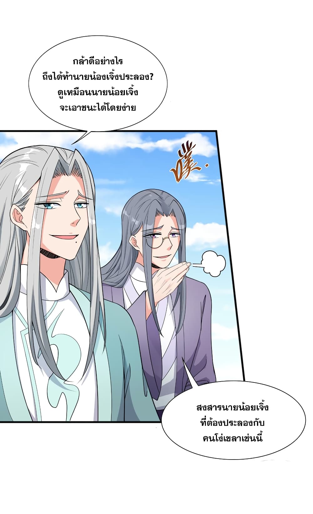 The Ultimate God Of War กำเนิดราชันอสูร 6-กำเนิดอัจฉริยะ