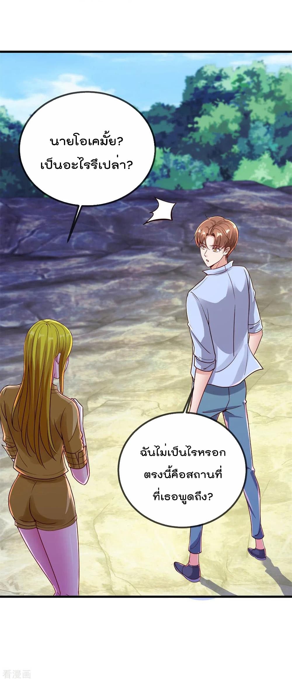 Rebirth Earth Immortal Venerable การหวนคืนของเซียนสวรรค์ 141-141