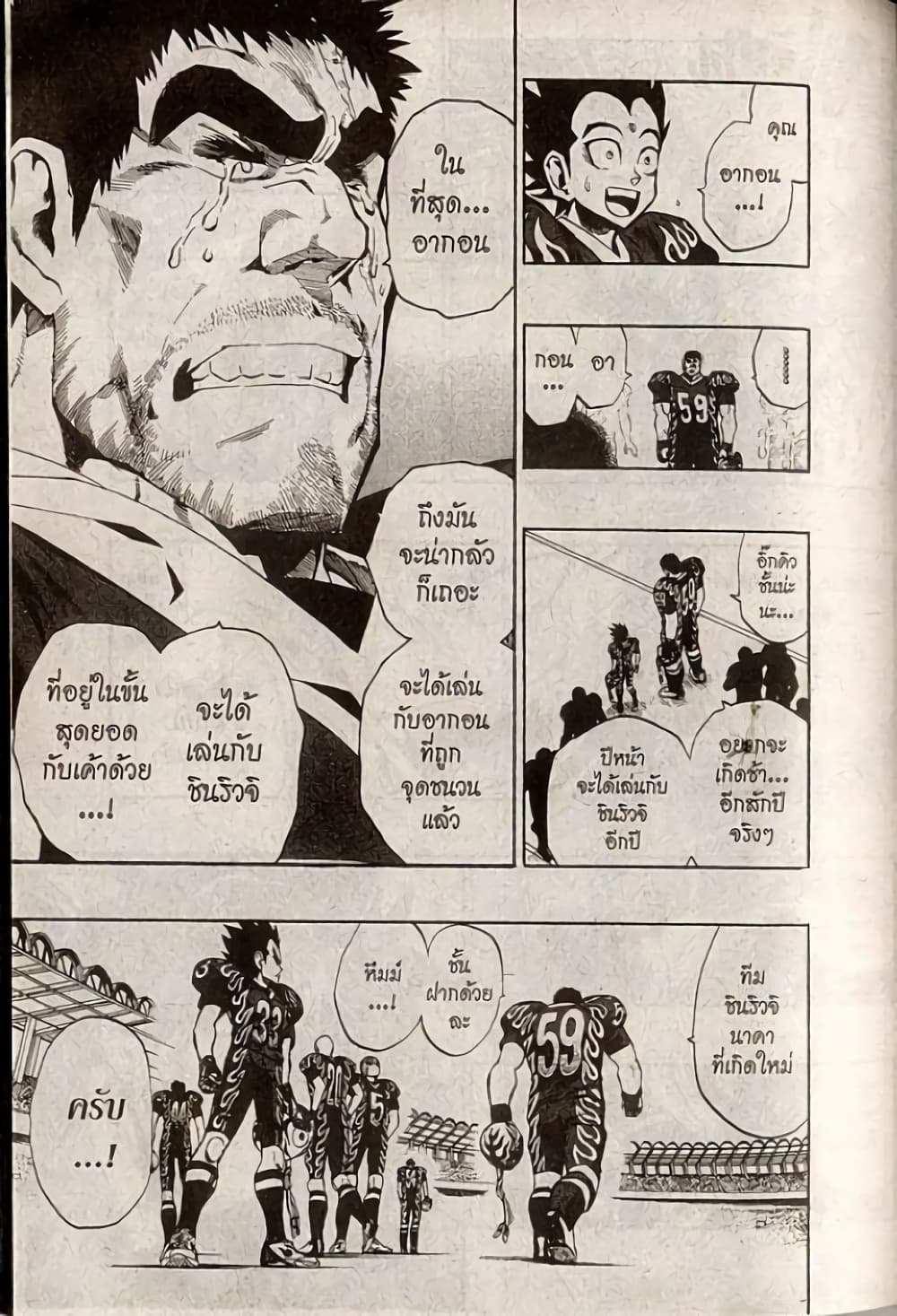 Eyeshield 21 200-200