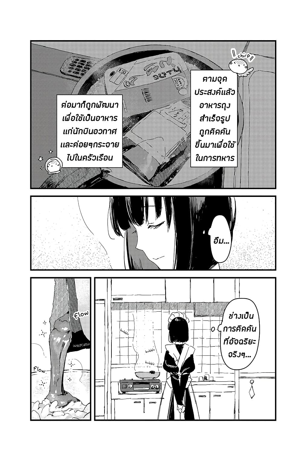 Maid-san wa Taberu Dake คุณเมดสายกิน 11-แกงกะหรี่