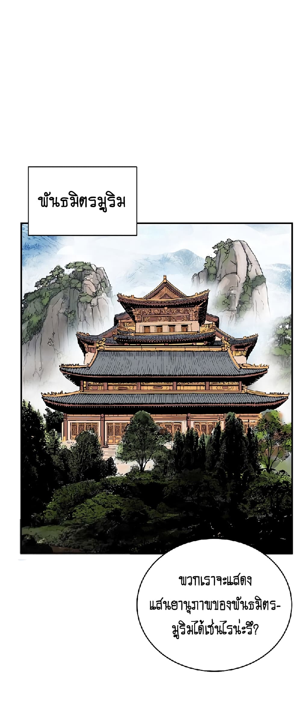 Fist Demon Of Mount Hua 129-129
