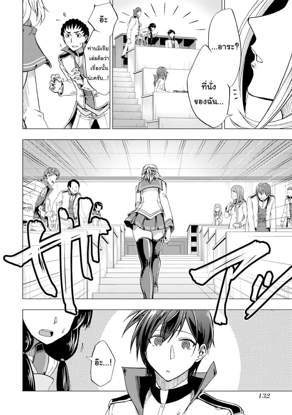 Ankoku Kishi no Ore Desu ga Saikyou no Seikishi o Mezashimasu 4-อาจารย์คนใหม่