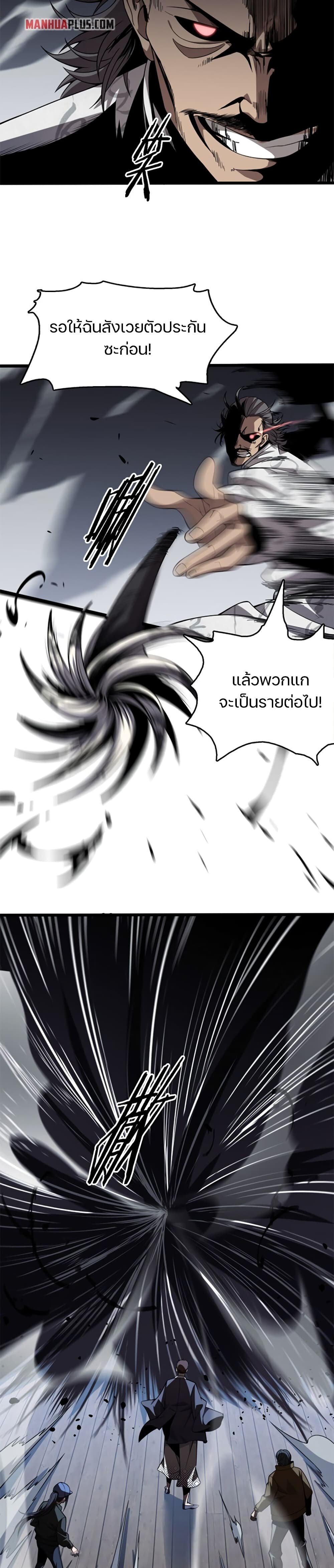 The Grand Master came down from the Mountain 5-บดขยี้ร่างกาย