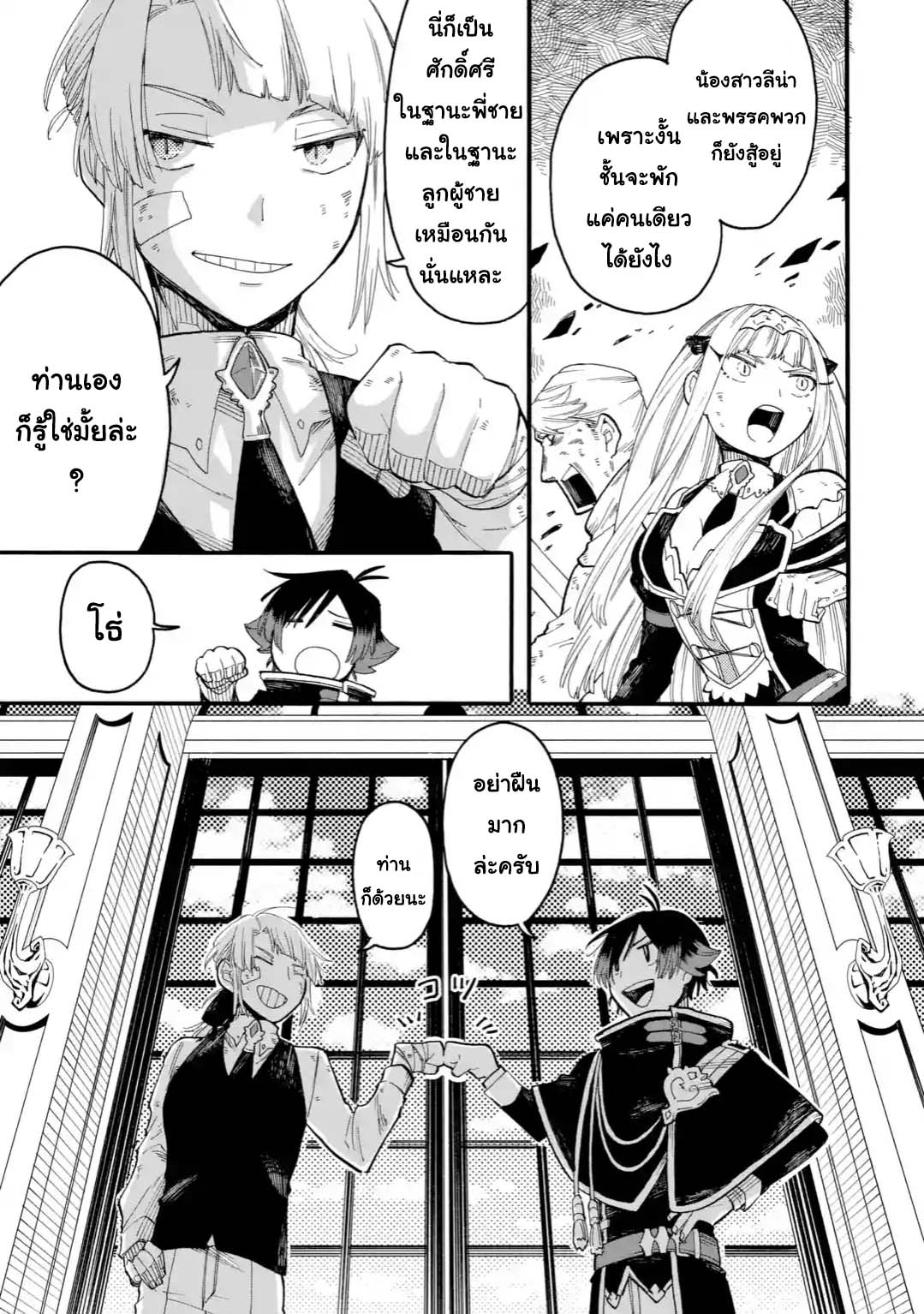 Ore wa Mada, Honki o Dashite Inai 42.1-42.1