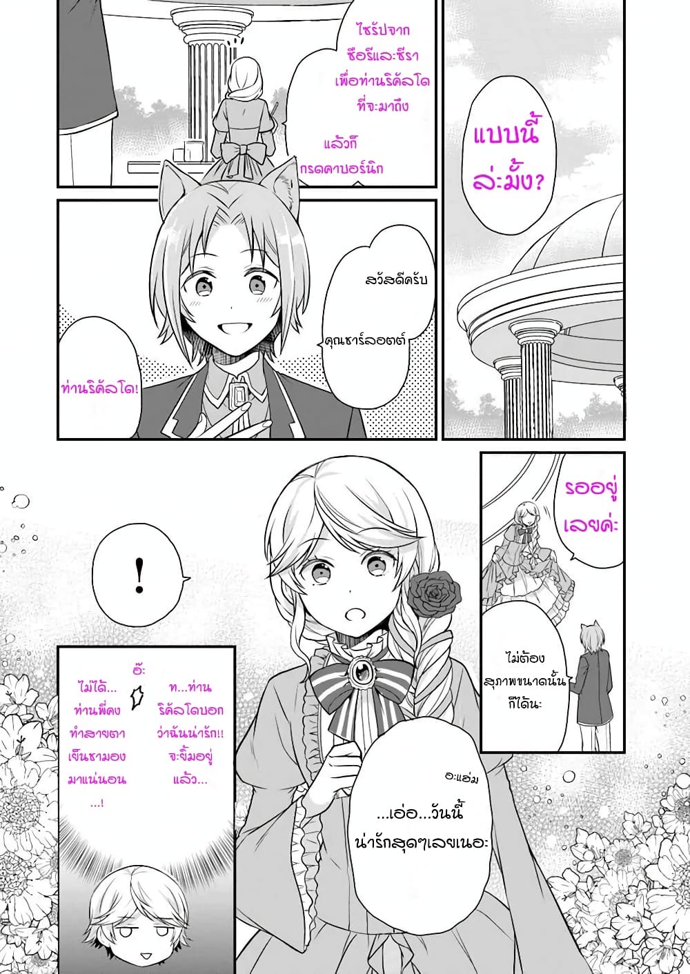 Osake no Tame ni Otome Game Setting wo Buchikowashita Kekka, Akuyaku Reijou ga Cheat Reijou ni Narimashita 8-8