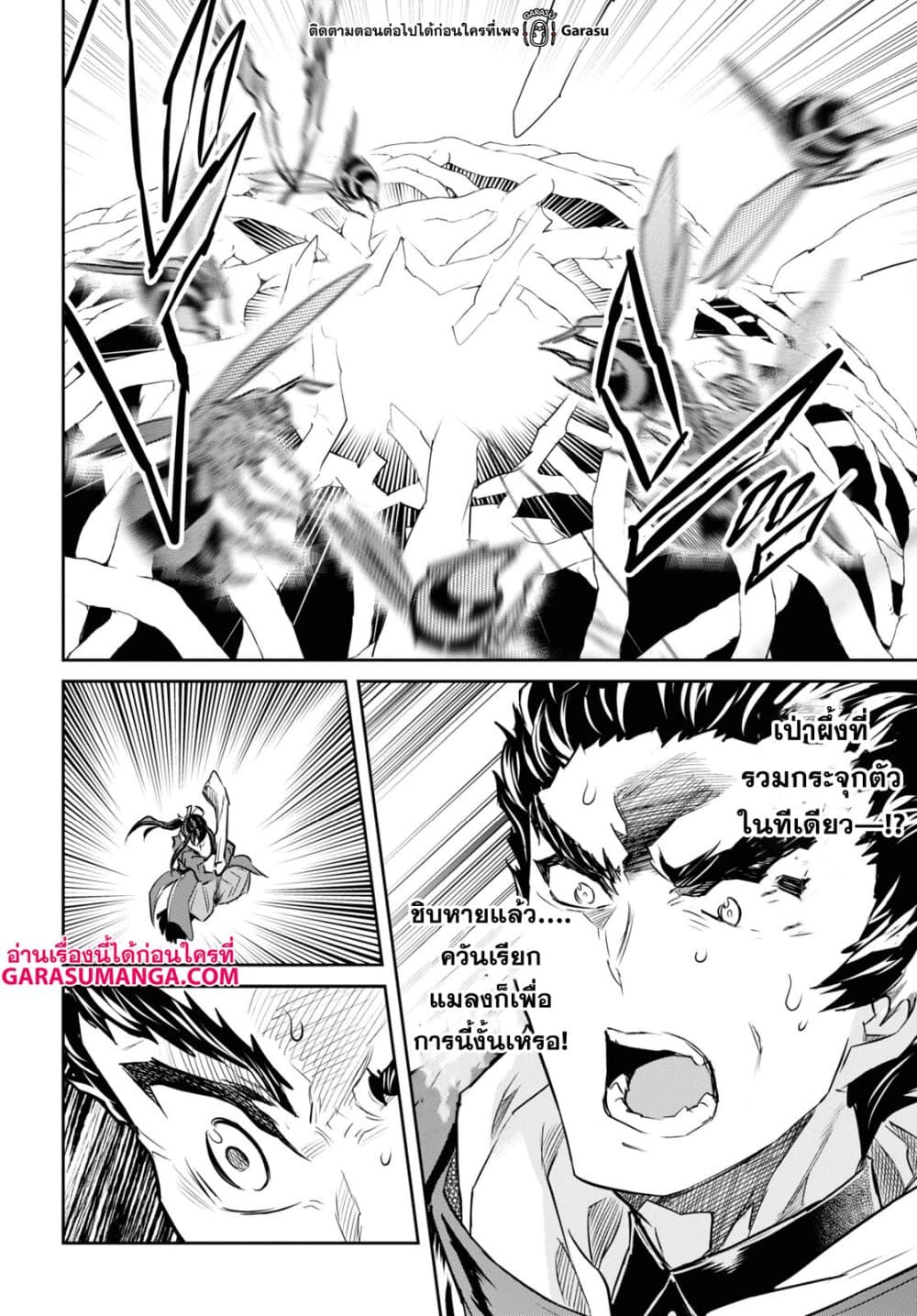 Nanatsu no Maken ga Shihai suru 31-31
