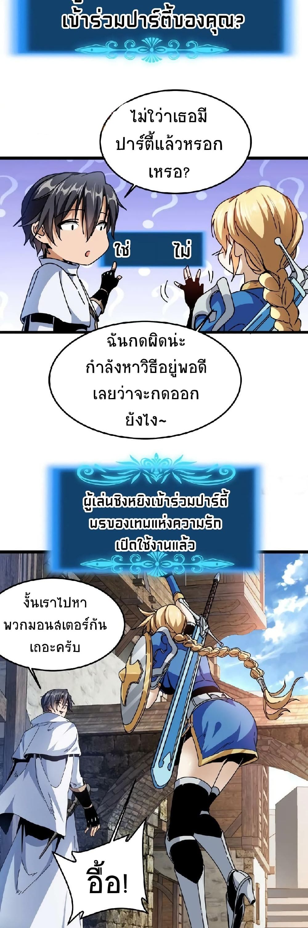 If I Use My Healing Skills, You May Die เวทย์รักษาสั่งตาย 3-3