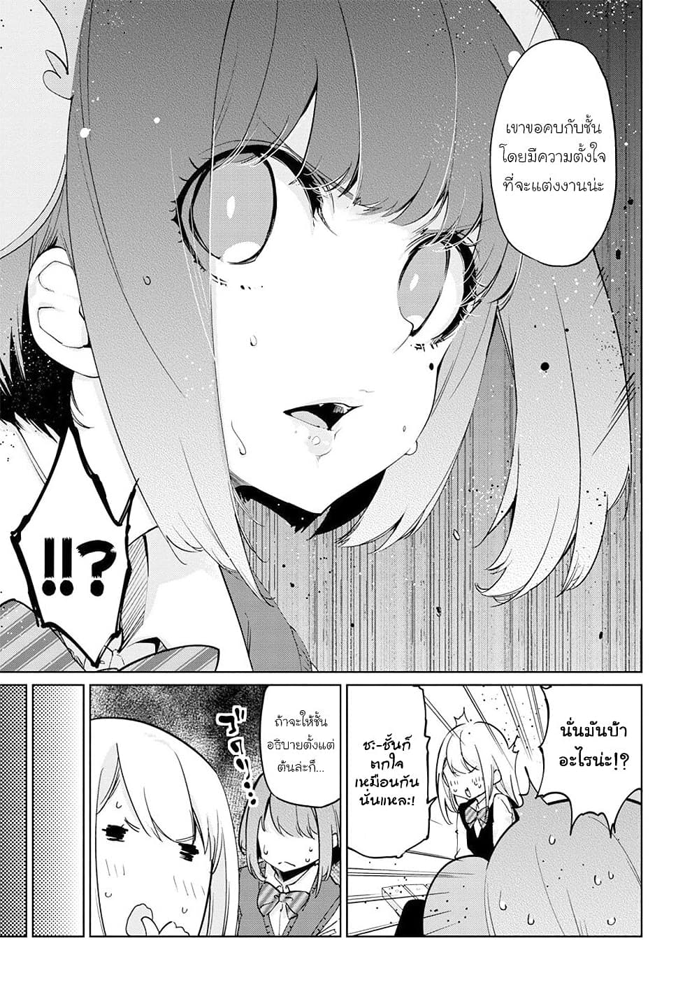 Oroka na Tenshi wa Akuma to Odoru 38-38