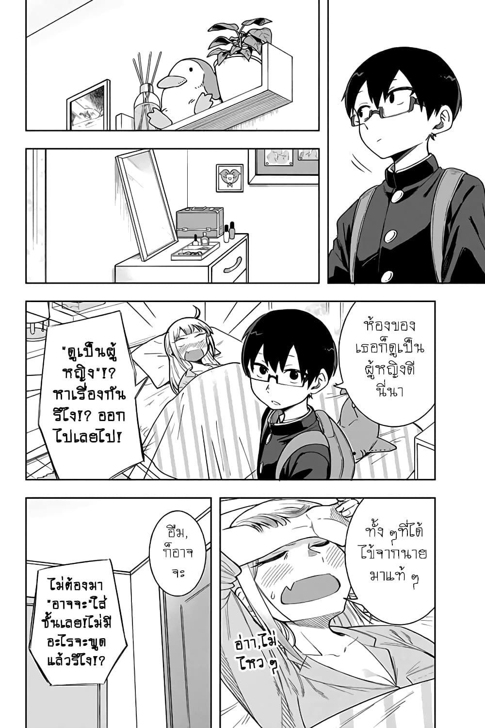 Doujima-kun won't be Disturbed 9-โดจิมะคุงและการเยี่ยมไข้