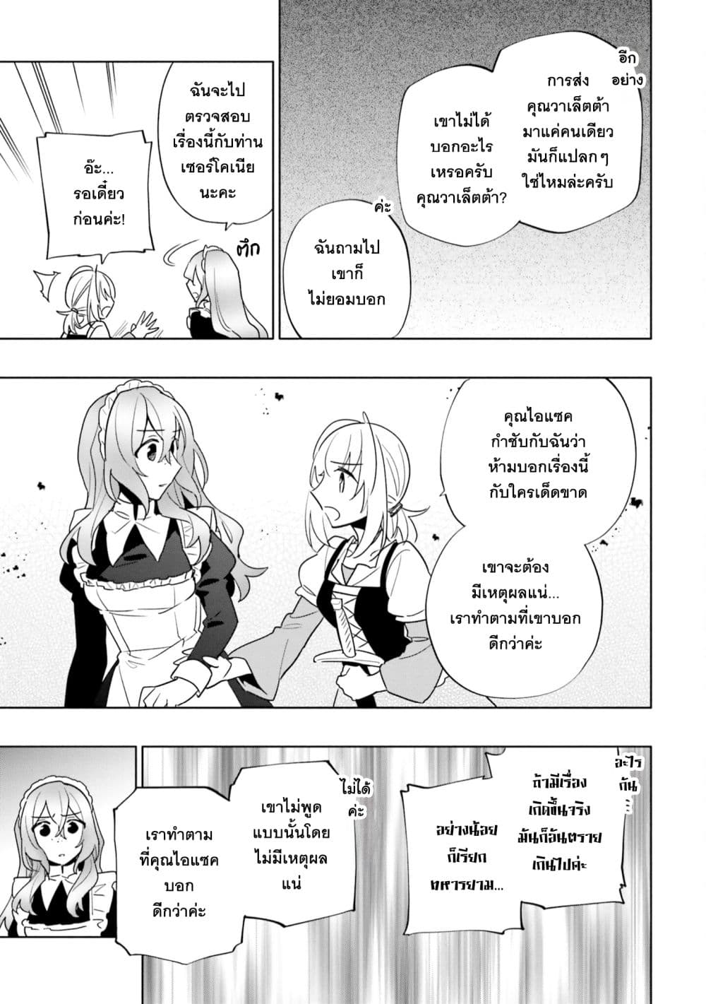 Takarakuji de 40-oku Atattandakedo Isekai ni Ijuu Suru ถูกหวย 4 พันล้านเลยเอาไปเปย์สาวในต่างโลก 58-ค้นพบความผิด