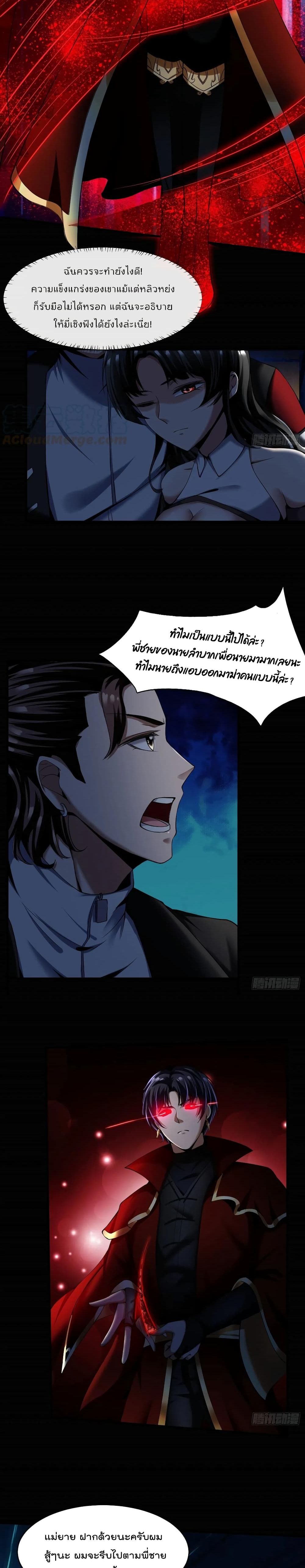 Villain Demon-in-law 47-47