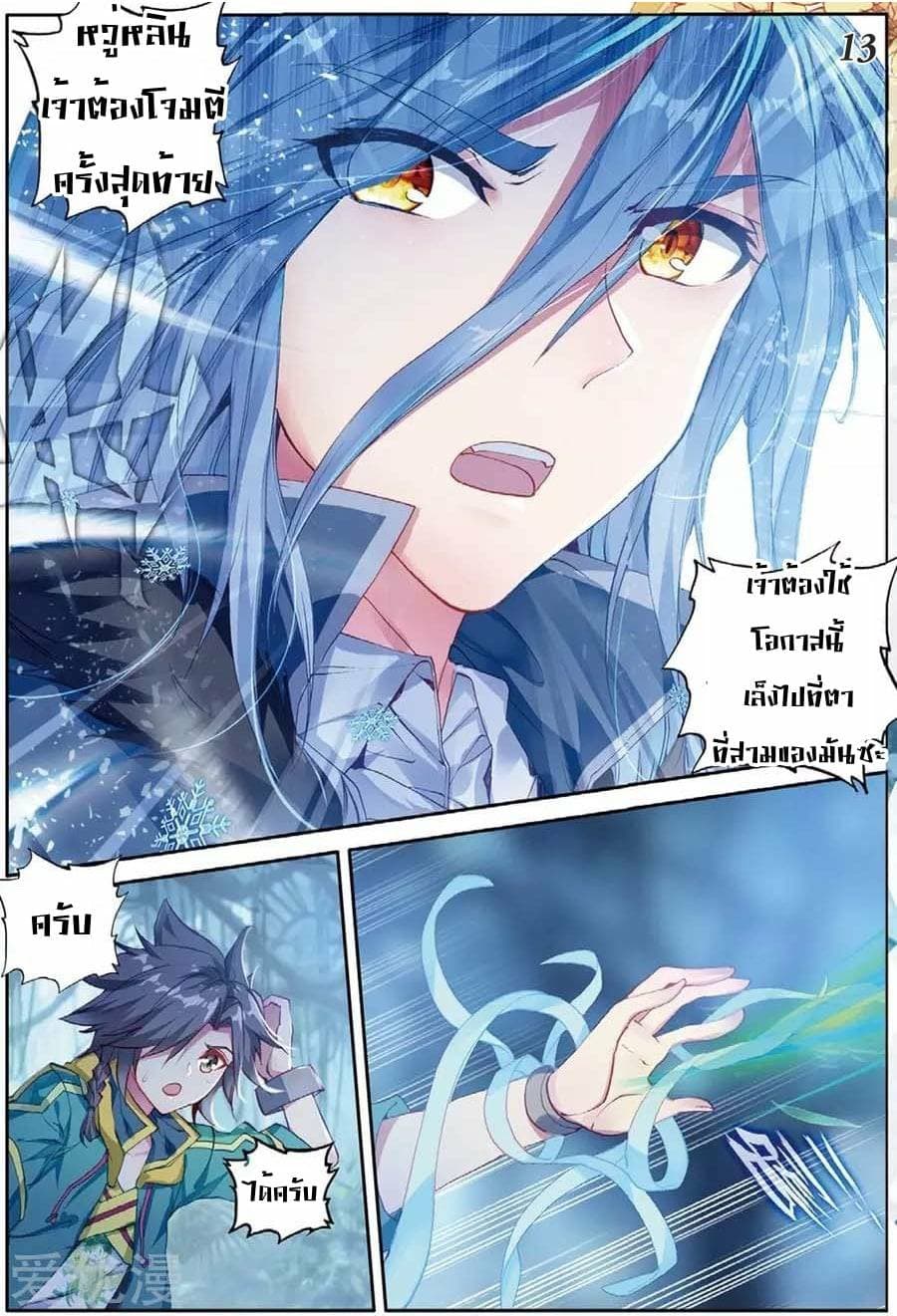 Douluo Dalu 3: The Legend of the Dragon King 87-การโจมตีพลังจิตที่ทรงพลัง