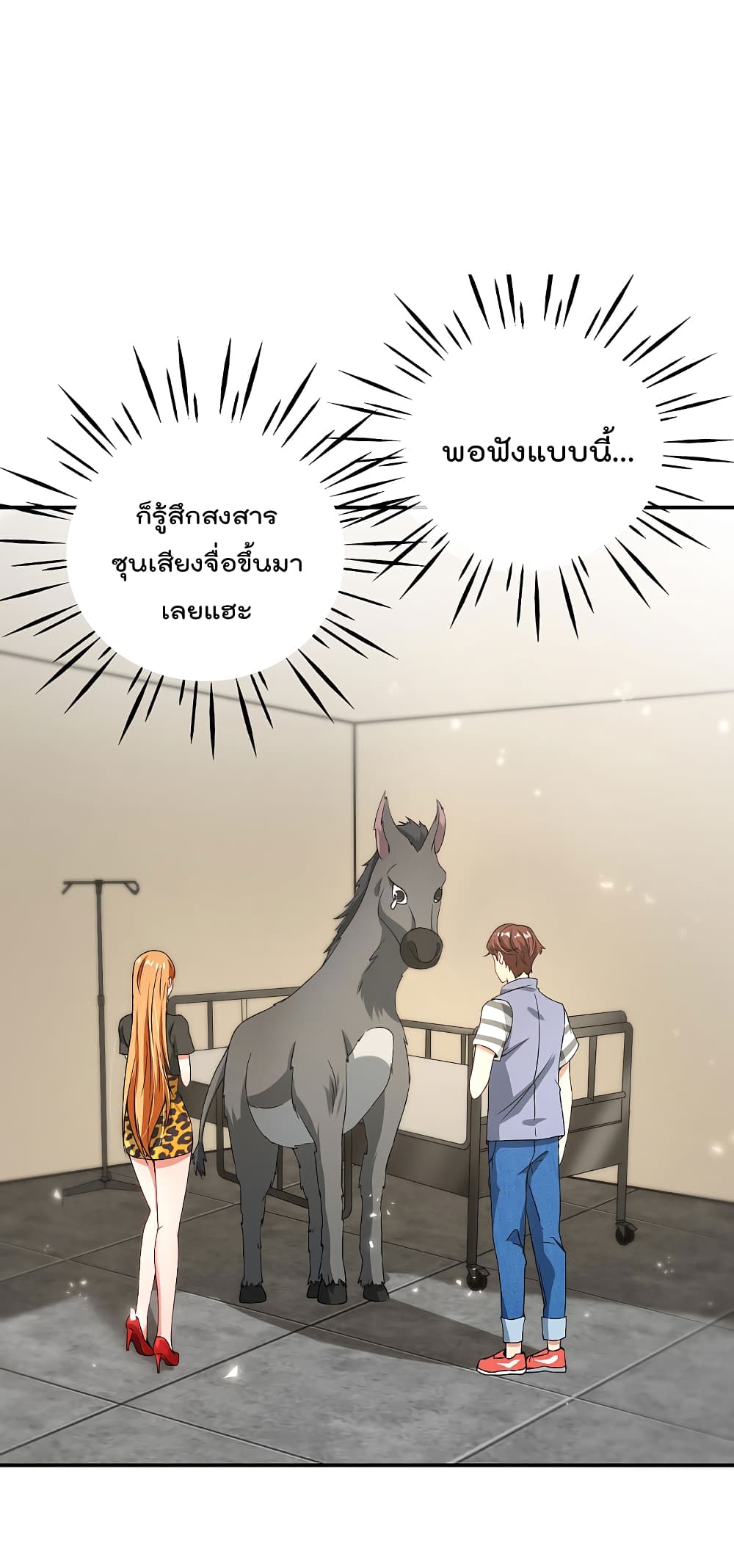 The Cultivators Chat Group in The City กลุ่มแชทเซียนสุดเกรียนแห่งนคร 48-48