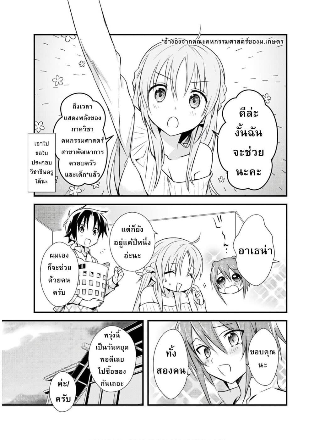 Megami-ryou no Ryoubo-kun หอเทพธิดาพาเพลิน 17-คิริยะกับงานคริสต์มาสสุดวุ่นวาย (บทเตรียมงาน)