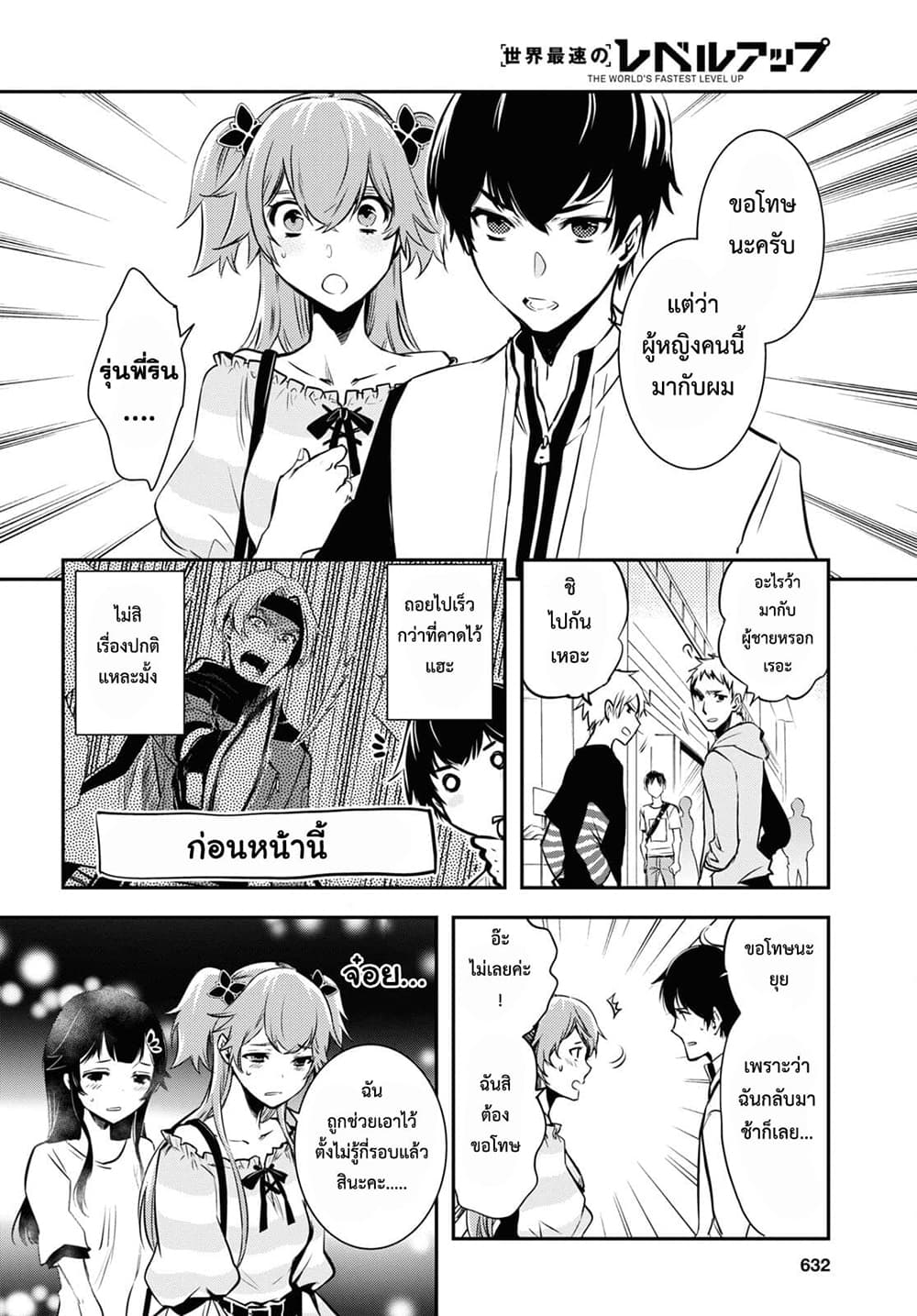 Sekai Saisoku no Level Up! 4-4