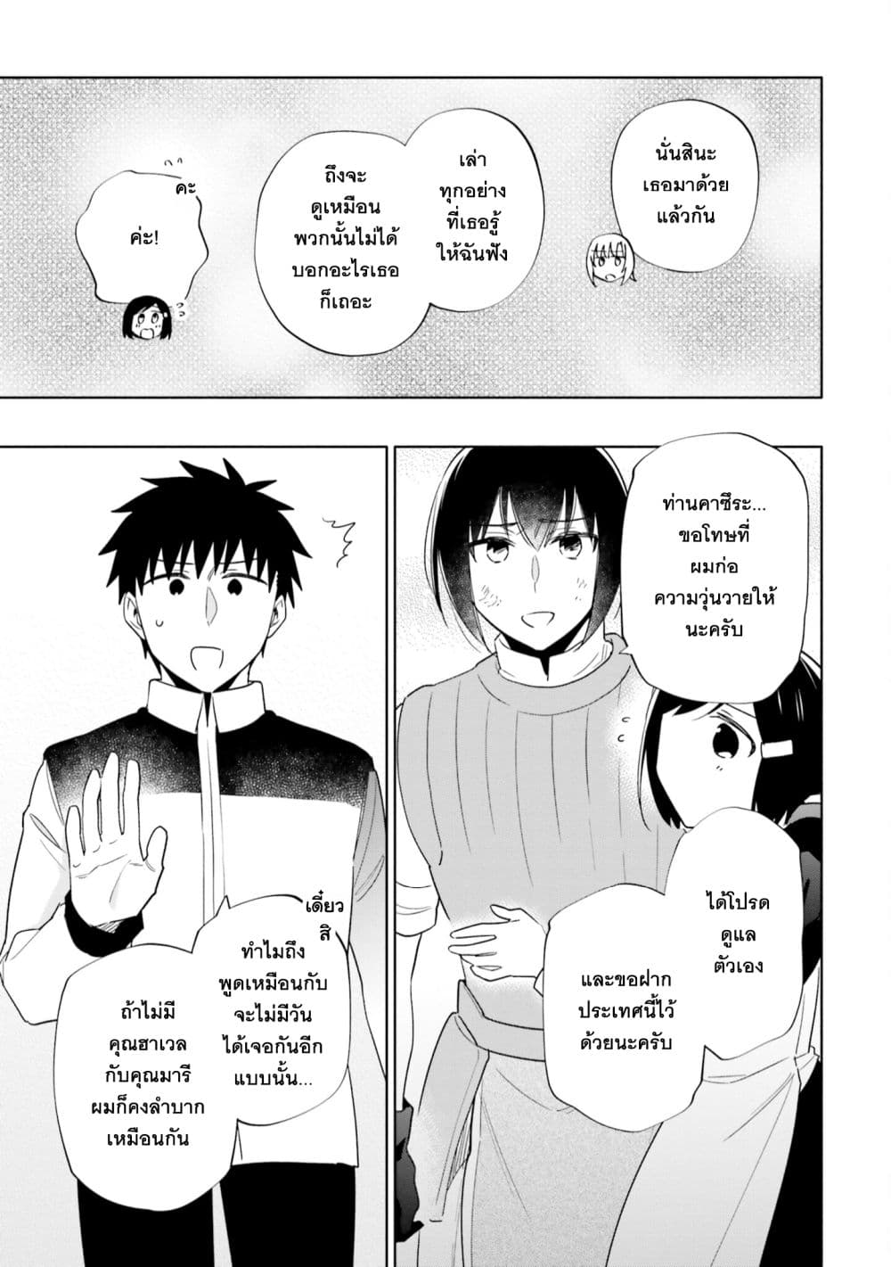 Takarakuji de 40-oku Atattandakedo Isekai ni Ijuu Suru ถูกหวย 4 พันล้านเลยเอาไปเปย์สาวในต่างโลก 59-ปิดปาก
