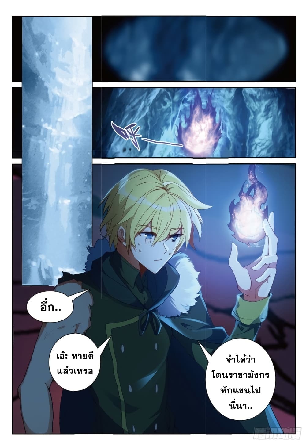The Magic Chef of Ice and Fire 87-87