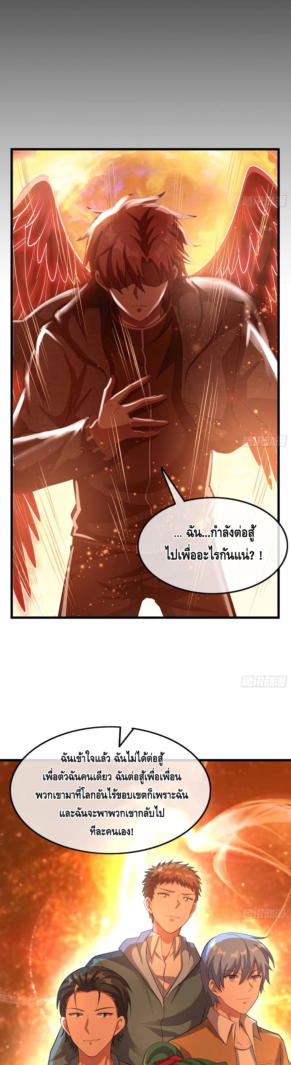 Because I Have Super Gold System เพราะฉันนั้นมีระบบทองคำสุดเทพยังไงล่ะ! 148-148
