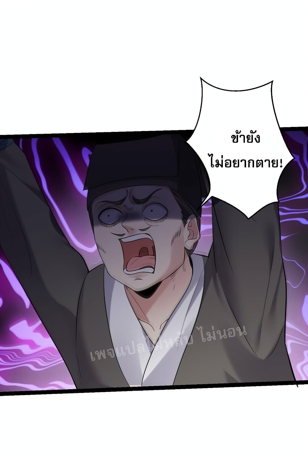 Rebirth is the Number One Greatest Villain ดันเกิดใหม่เป็นสุดยอดวายร้ายหมายเลขหนึ่ง 105-105