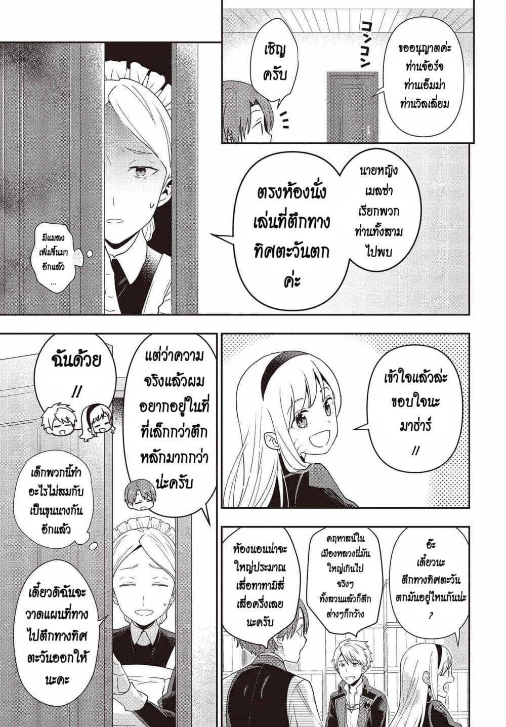 Tanaka Family Reincarnates ครอบครัวทานากะเกิดใหม่ค่า~ 20-20