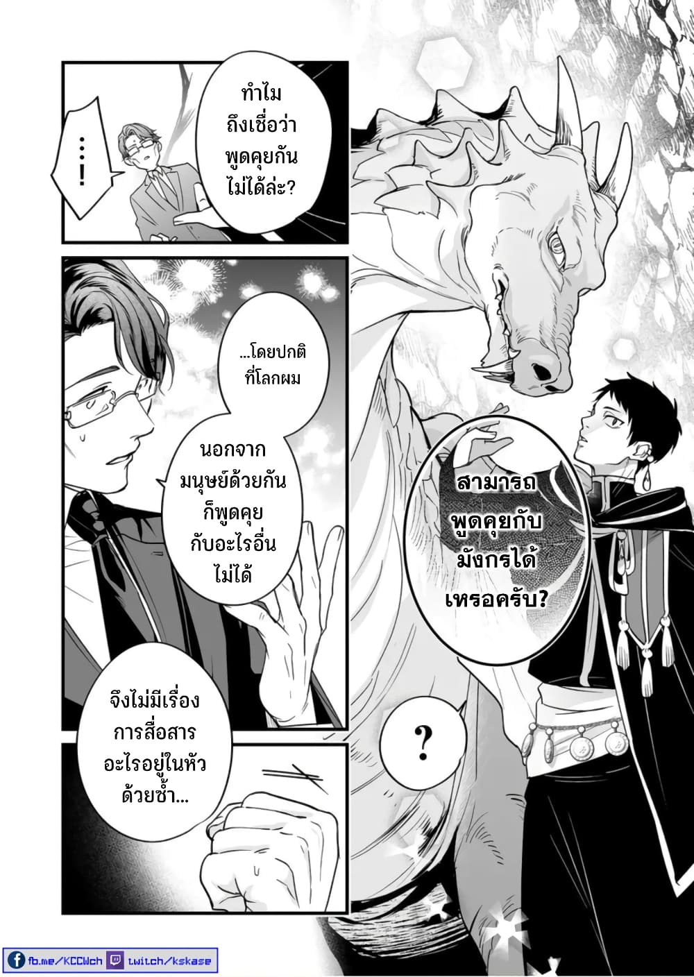Saikyou Yuusha PARTY ha Ai ga Shiritai 3-เรื่องละเอียดอ่อน ควรคุยกันให้ไวเสียดีกว่า